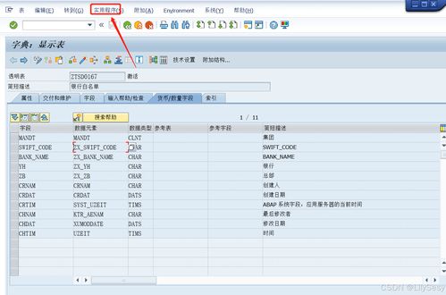 abap小白開發(fā)操作手冊(cè) 六 創(chuàng)建維護(hù)視圖及事件